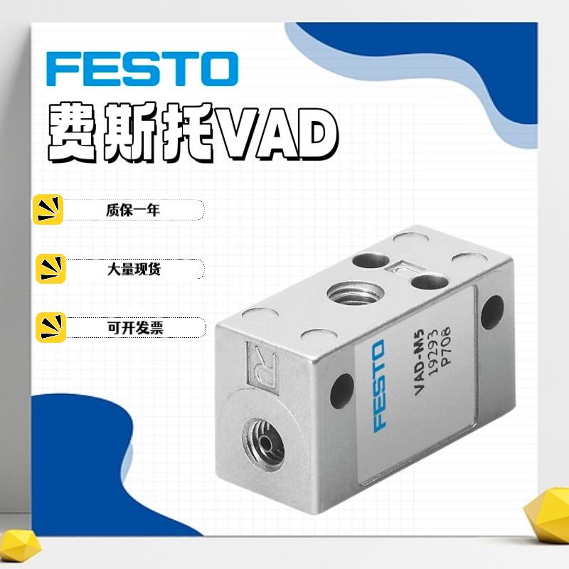 FESTO 真空发生器 VAD-1/8 VAD-1/4 9394 VAD-3/8 19294 VAD-M5