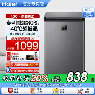200升全冷冻减霜 142 40℃超低温冷柜 海尔冰柜家用小型100 Haier