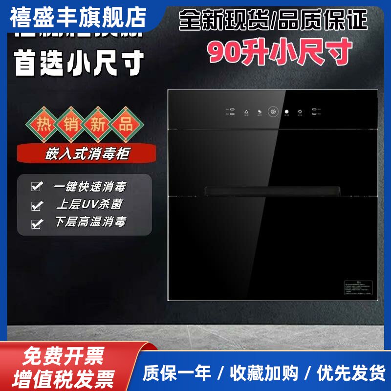 消毒柜嵌入式紫外线家用烘干90L小尺寸厨房碗筷高温内嵌式茶杯柜