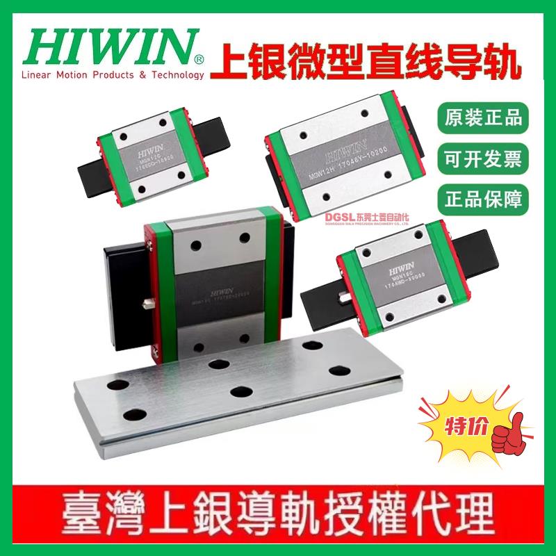 原装HIWIN上银 直线导轨滑块 滑轨 MGN/MGW7C/9C/12C/15C/12H/15H