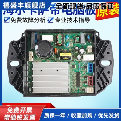 0031800390/C/D海尔洗衣机电脑板主板控制器驱动板线路版配件大全