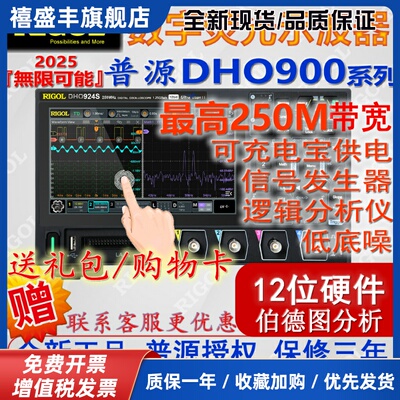 现货普源DHO924S/914S数字示波器12位高分辨率 逻分+信号源DPO900