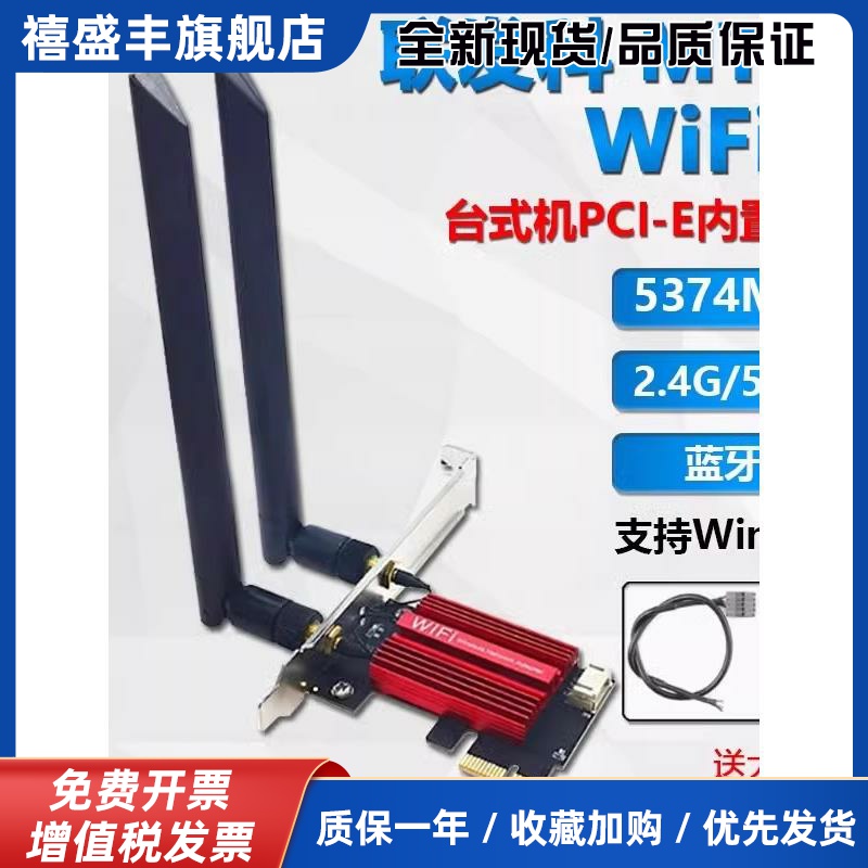 Mt7922 Wifi6E 5g三频千兆内置无线网卡桌面Mt7921 5.3蓝牙