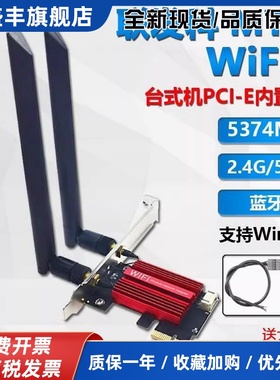 Mt7922 Wifi6E 5g三频千兆内置无线网卡桌面Mt7921 5.3蓝牙