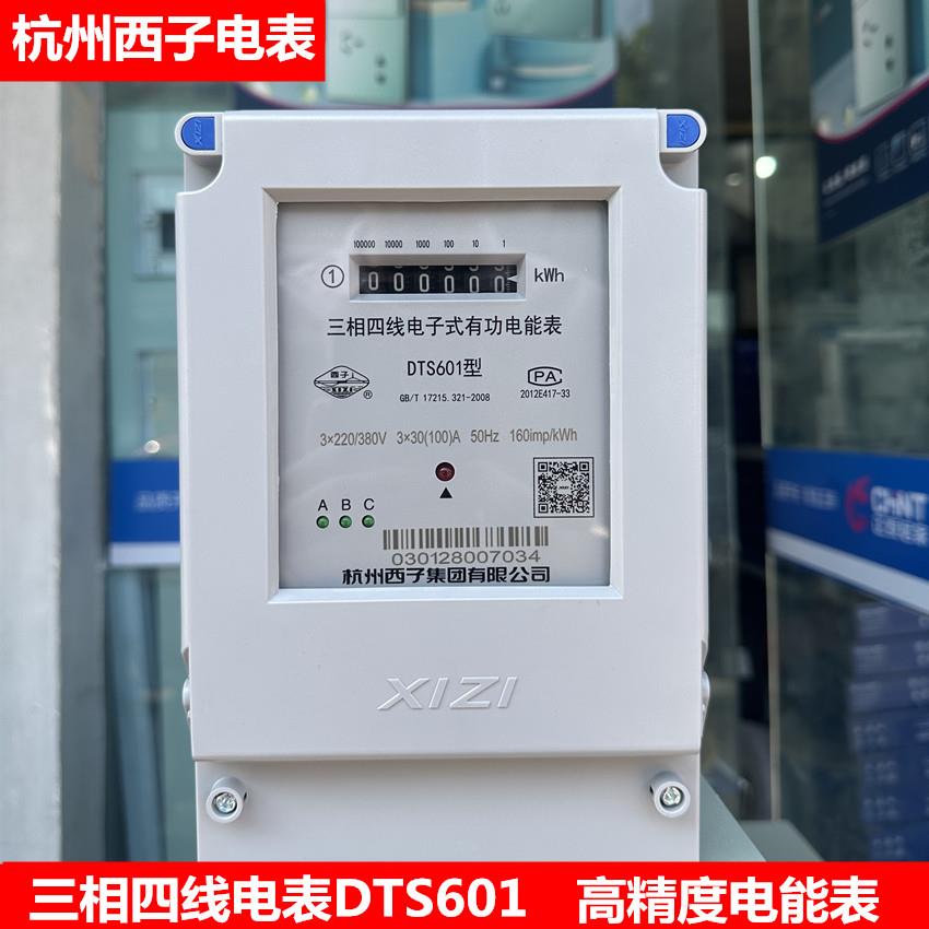 杭州西子电表三相四线电能表互感器电子式大功率工业电度表DTS601