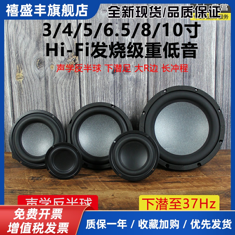 莞音3寸/4寸/5寸6.5寸8寸10寸低音喇叭超重低音炮喇叭发烧diy