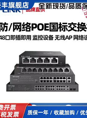 5口8口16口24口百兆千兆PoE供电监控网路TLSG1005P交换机