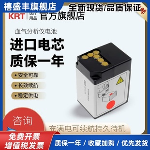 300G血气分析仪电池06F23 STAT Battery 适用雅培 NIMH