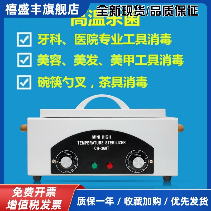 医疗器械灭菌器美容院工具高温口腔牙科消毒柜白色医用消毒机桌面