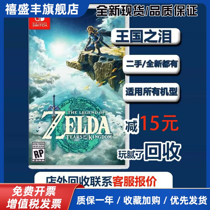 Switch游戏NS 塞尔达传说 王国之泪 旷野荒野之息2中文二手图片
