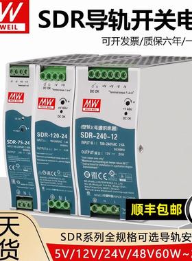 SDR-120-24导轨开关电源12V/24V48V/5A/10A/20A75W240W480W