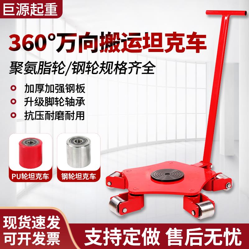 万向轮搬运坦克车地牛移动小坦克重型搬运神器360°度旋转移位器