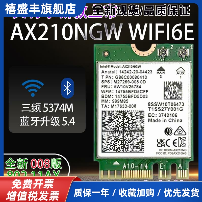 全新AX210 WIFI6E千兆笔记本台式机BE200无线网卡蓝牙5.4