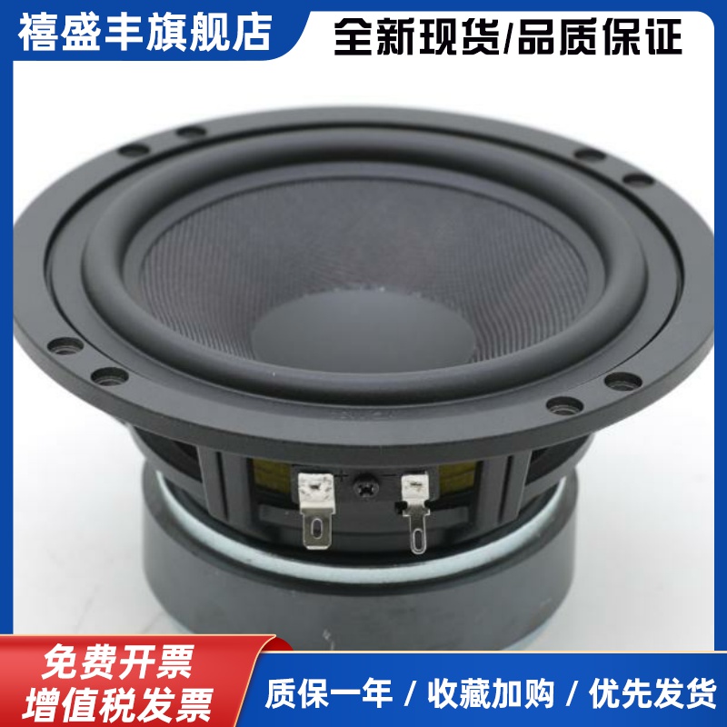 【铝架版到货】5.5寸 凯夫拉纤盆 发烧中低音 喇叭 代替升级宝碟