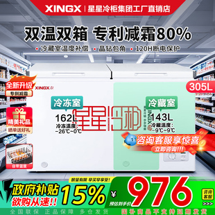 冷柜 星星冰柜305升365L双温双室家用商用冷藏冷冻双门大容量卧式
