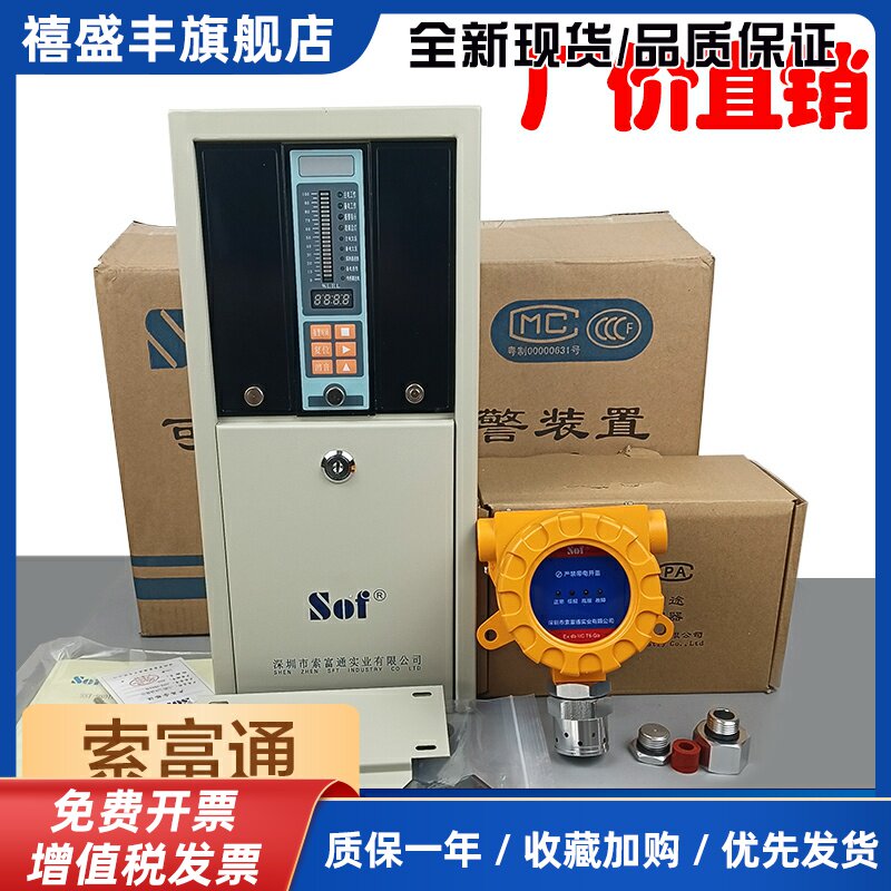 防爆SOF索富通可燃气体警报器SST-9801TB泄漏探测器瓦斯液化气G