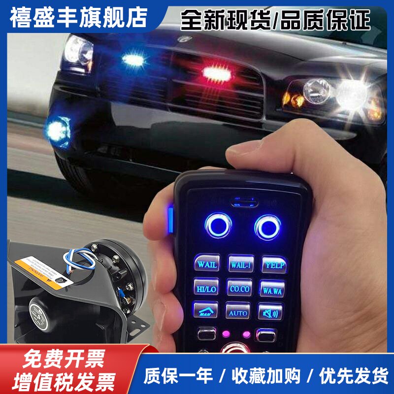 汽车警报器车载无线遥控喊话器改装开道黑锋喇叭大功率12v超大声