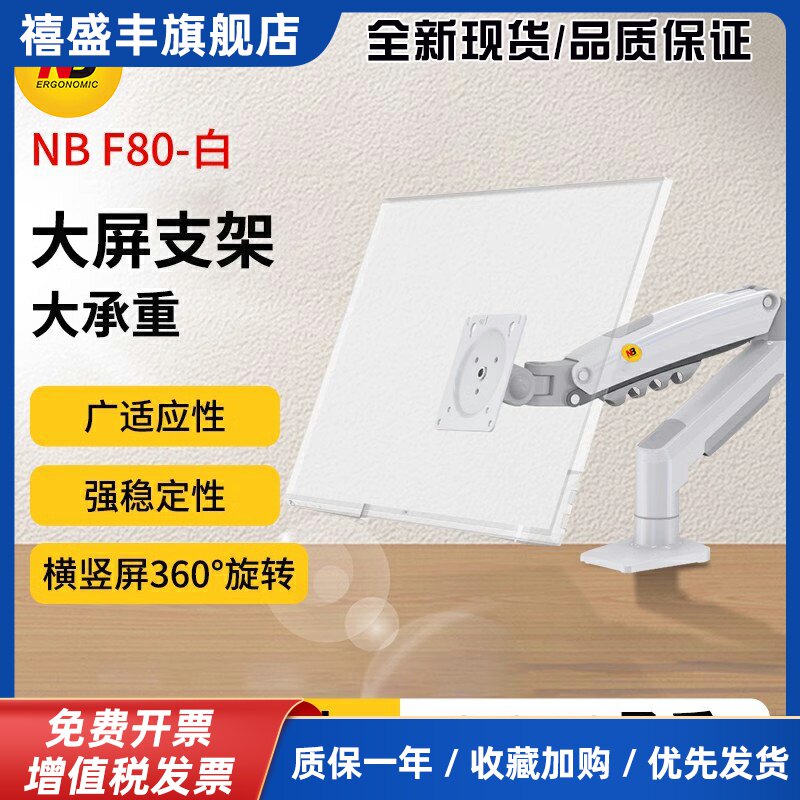 NB F80桌面显示器支架机械臂旋转升降电脑架笔记本二合一增高架