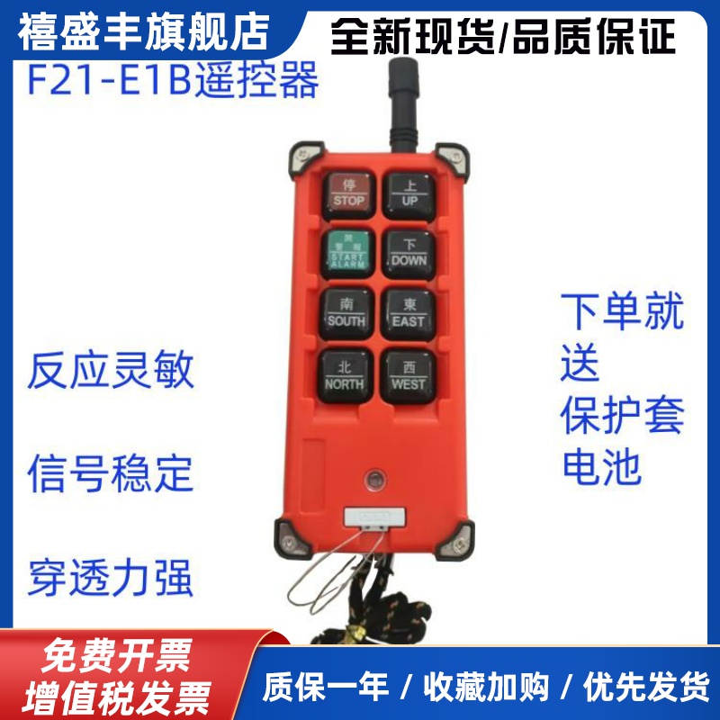 台湾 工业无线遥控器 行车 电动葫芦遥控器F21-E1B手柄发射器