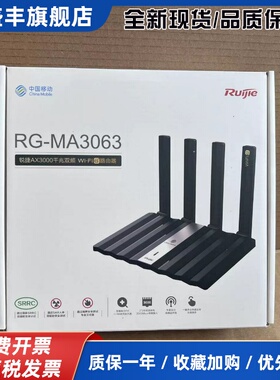 RG-MA3063千兆wifi6家用路由器3000M双频5G无线穿墙王MA3062