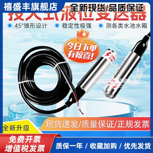 威尔泰 WET-136投入式液位计 消防水池感测器4~20mA变送器WRT-136
