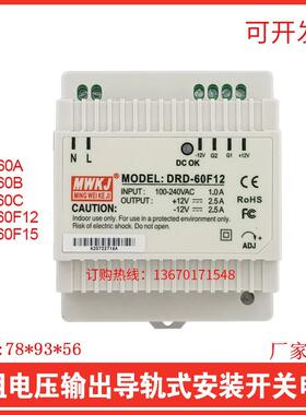 明伟导轨双组输出正负12v开关电源DRD-60F12\/DRD-60C DRD-60A DR