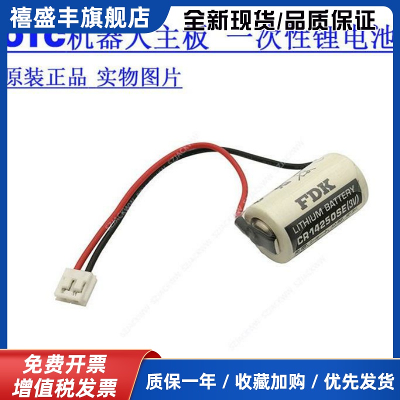 OTC机器人主板时钟RTC原装FDK进口CR14250SE-CN16日本产3V锂电池