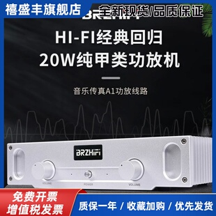 参考音乐传真A1线路 20W纯甲类功放机家用hifi发烧级功率放大器