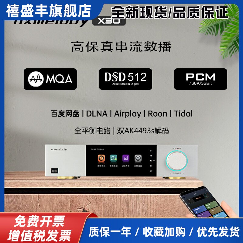 红芯X30触屏发烧数字解码DLNA网络串流hifi无损MQA蓝牙音乐播放器