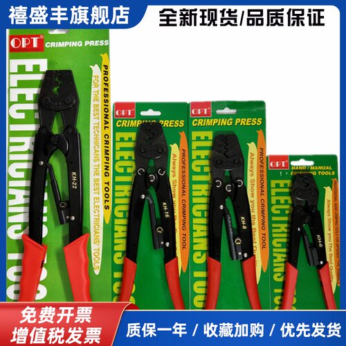台湾正品OPT压线钳进口冷压裸端子压接钳子KH-8 6 16 22 38 KH-13