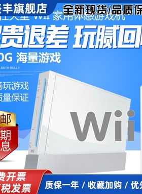 中古二手原装WII游戏机 WII 白色WII主机 NGC游戏兼
