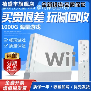 中古二手原装WII游戏机 WII 白色WII主机 NGC游戏兼