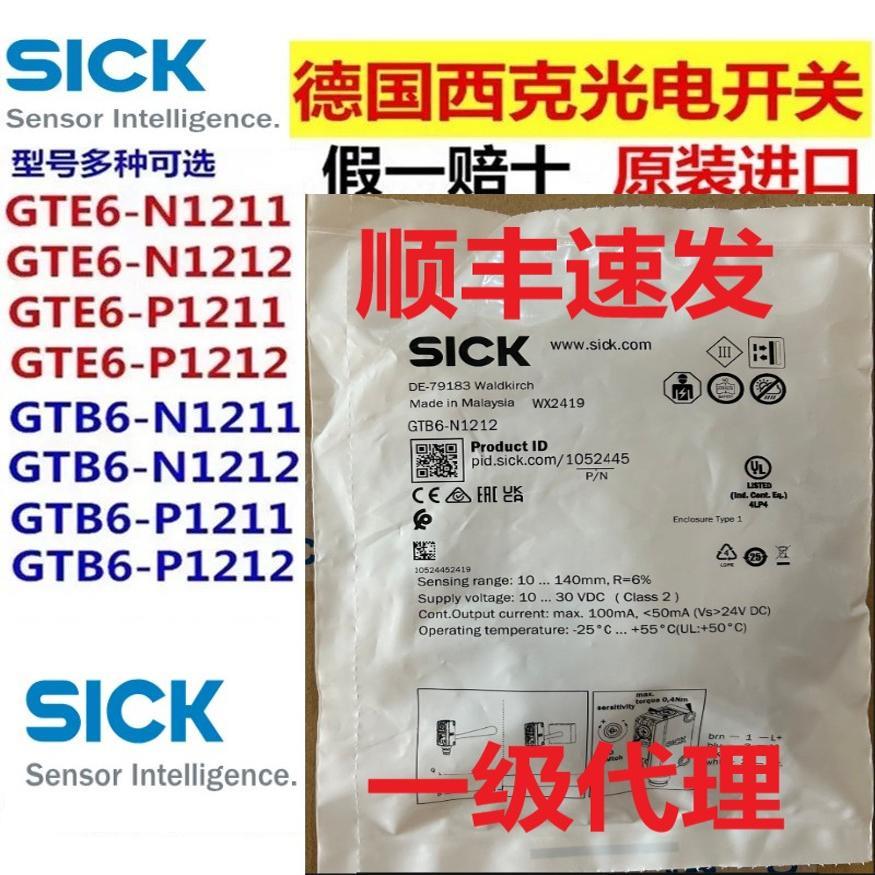 全新原装德国SICK西克GTB6-N1211漫反射光电开关传感器GTB6-N1212