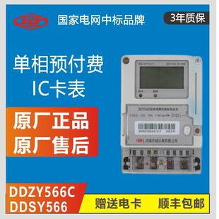 6年老店 河南许继单相预付费插卡电表DDSY566 / DDZY566C插卡电表
