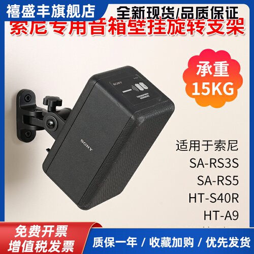 适用于索尼rs3s rs5音箱吊顶架壁挂架A9音响支架环绕墙架托架旋转