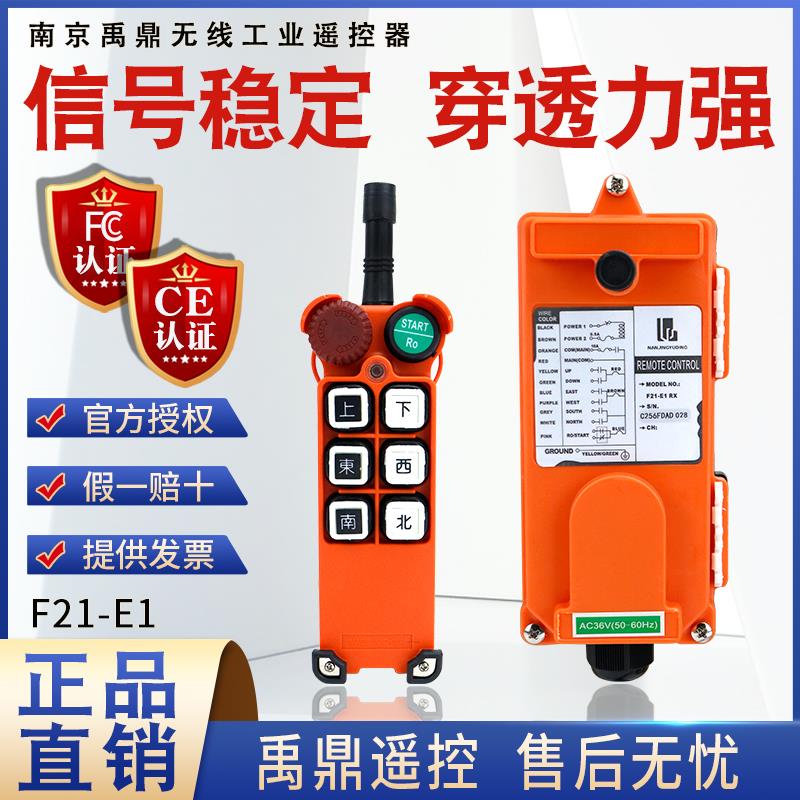 禹鼎工业无线遥控器电动葫芦F21-E1行车天车起重机工业无线遥控器