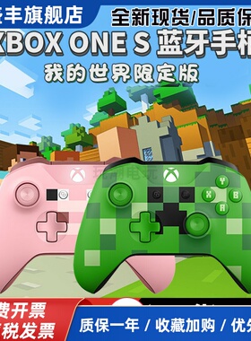 xboxones游戏手柄pc电脑无线steam我的世界限定xbox粉ios蓝牙