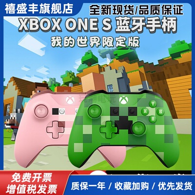 xboxones游戏手柄pc电脑无线steam我的世界限定xbox粉ios蓝牙