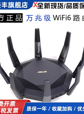 RT-AX89X 万兆高速无线wifi6家用大功率企业电竞游戏路由器