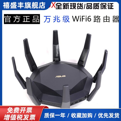 RT-AX89X 万兆高速无线wifi6家用大功率企业电竞游戏路由器