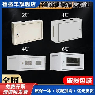 4u弱电箱网络小机柜2u墙壁挂式6u家用交换机路由器设备网线收纳箱