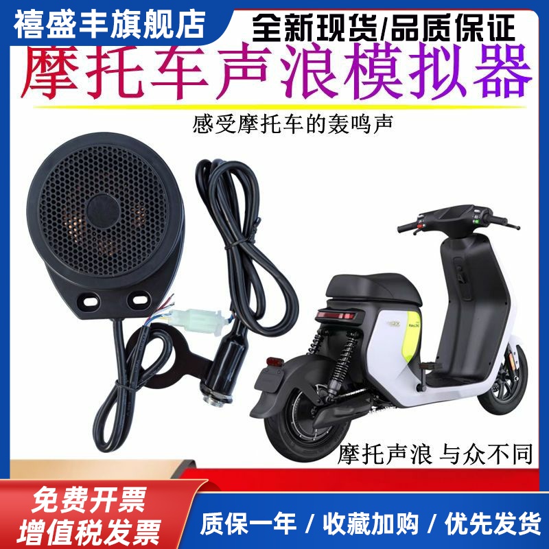 电动车声浪车载喇叭模拟跑车模拟器12V72通用防水油门联动卡丁车