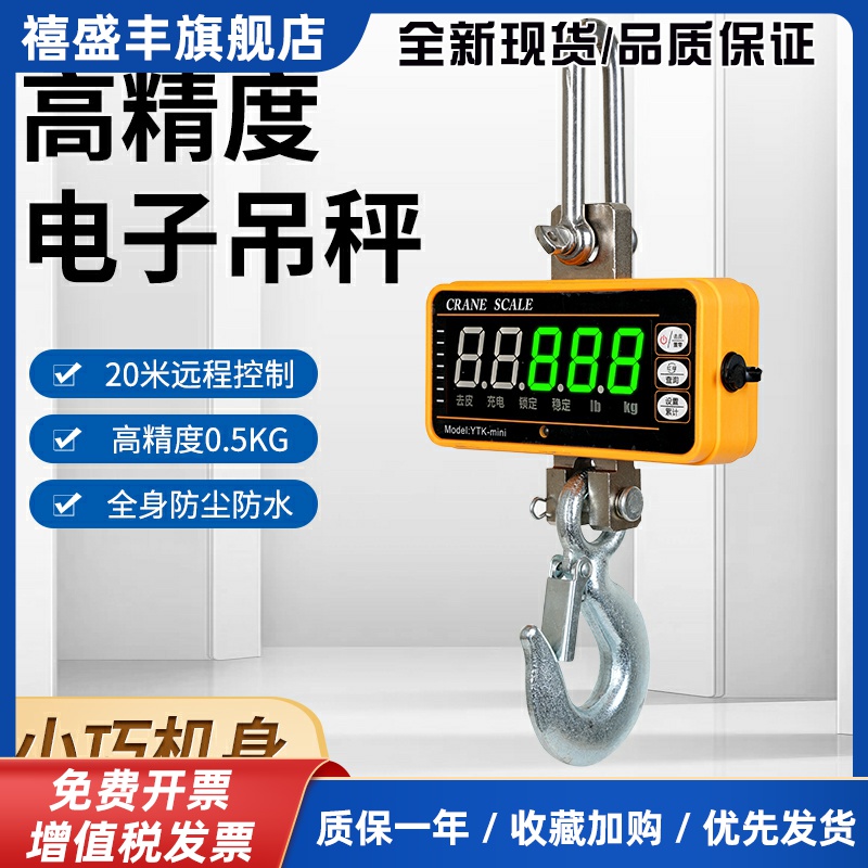 电子吊称3吨5吨吊钩秤10T行车秤1吨挂钩秤2吨挂秤吊磅吊秤电子秤