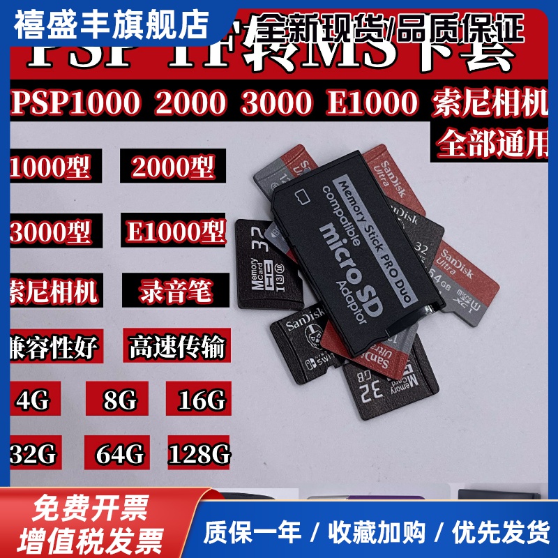 pspMS卡套记忆棒卡托数据线读卡器充电线psp3000收纳包电池盖