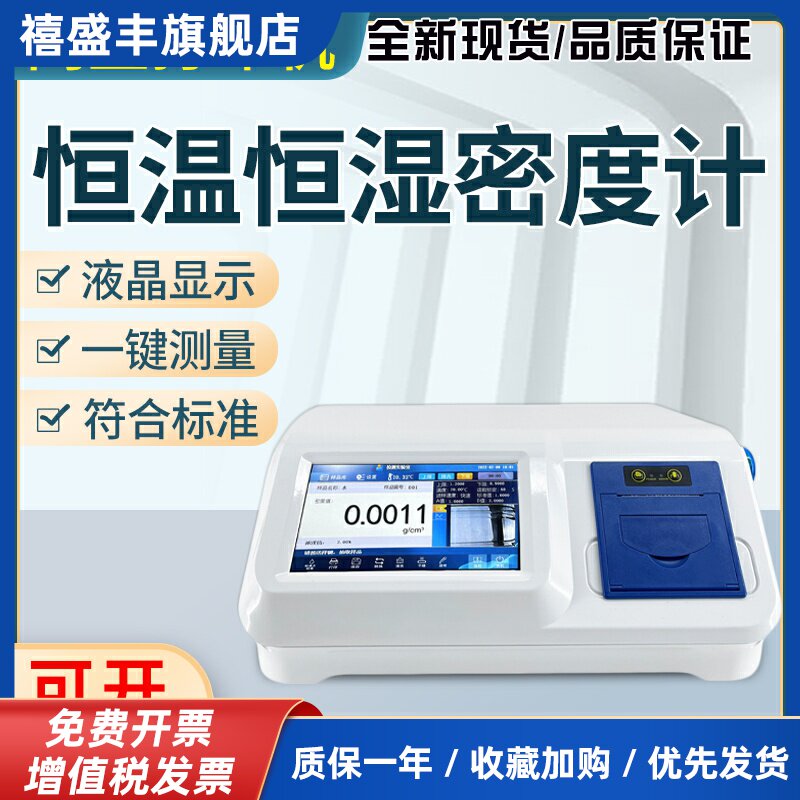 恒温液体密度计沥青树脂石油油漆比重计香精U型振动管密度测度仪