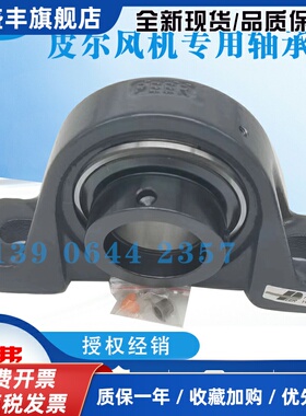 进口PEER皮尔HCP205带座UC206立式207高速208固定209 210 212轴承