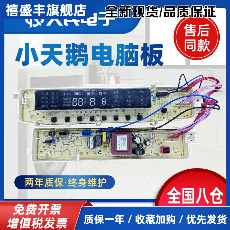 小天鹅TB65/TB85/TB75-6188DCL TB100-6188DCLS)洗衣机电脑板主板