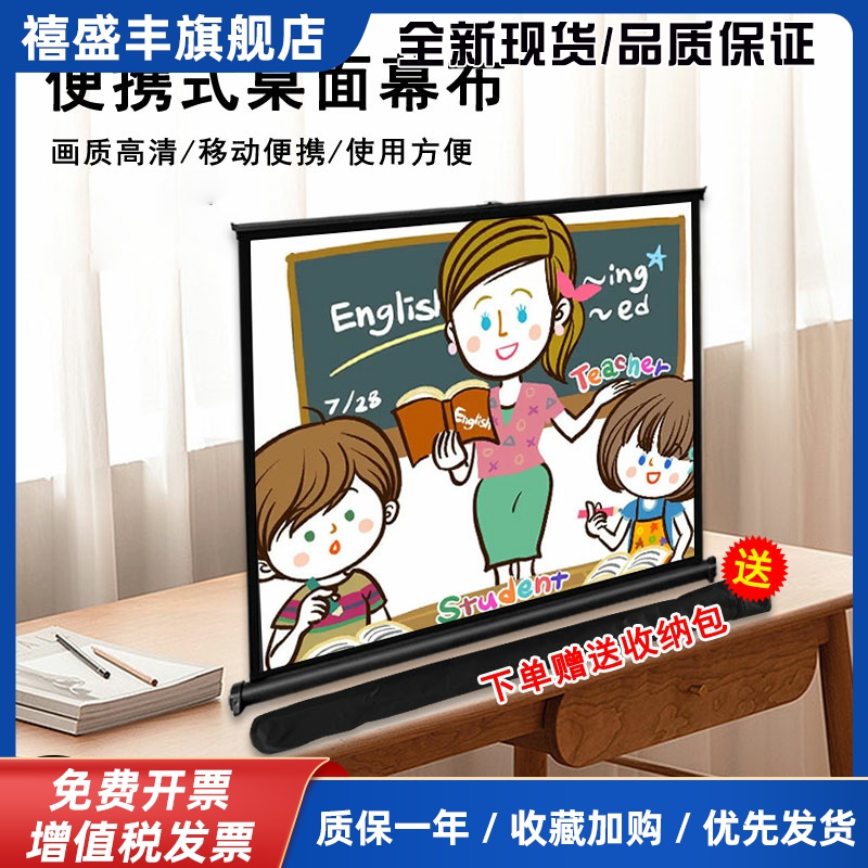 快阁投影仪幕布便携免安装移动桌面幕布儿童动画网课护眼4K高清抗光布30寸40寸50寸4：3/16：9小型投影仪幕布