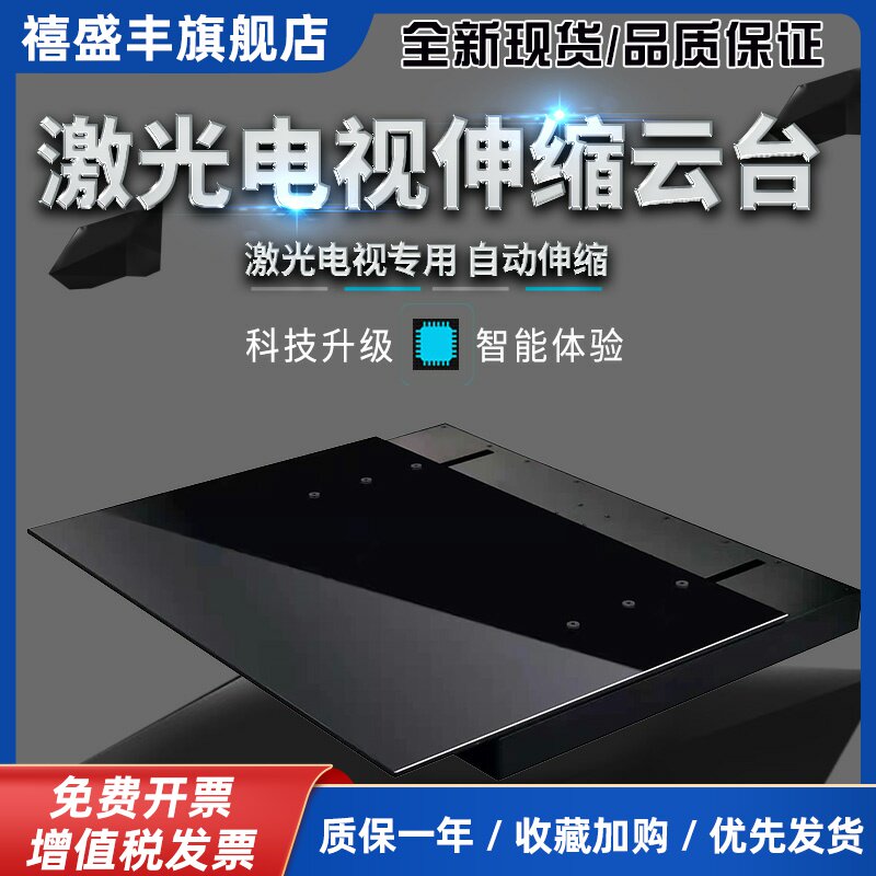 激光电视伸缩台超薄电动支架可适配坚果峰米爱普生短焦投影仪专用伸缩平台伸缩架智能可记忆云台底座