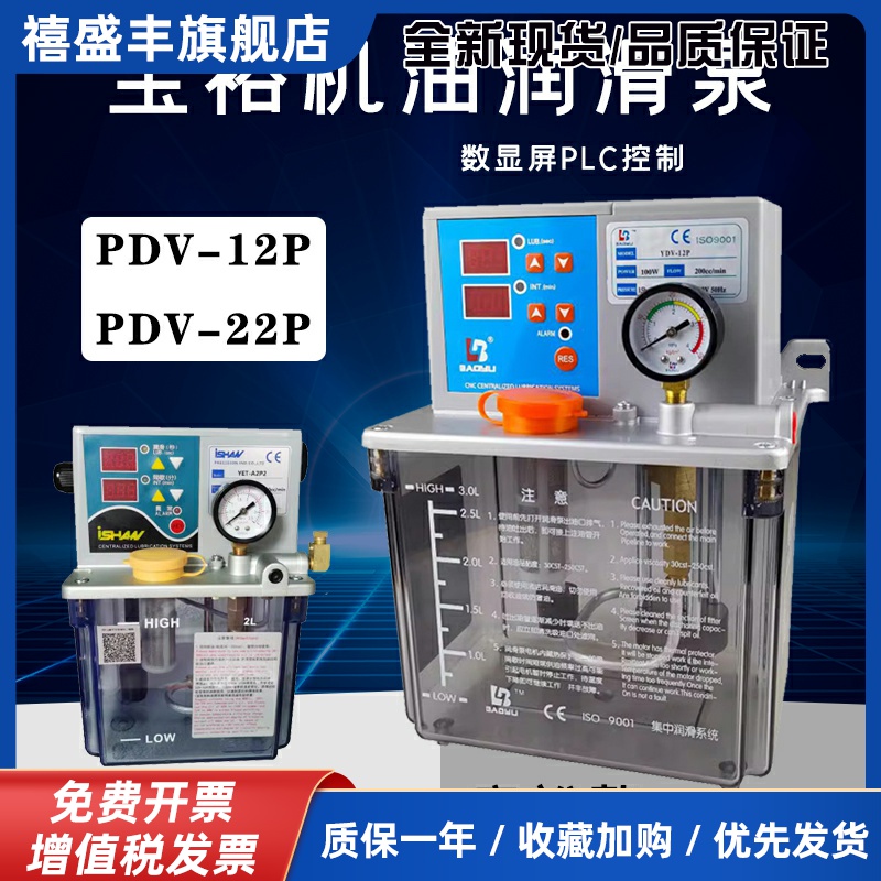 台湾裕祥自动润滑YET-A2P2宝裕电动机油泵YDV-12p注油机润滑油泵